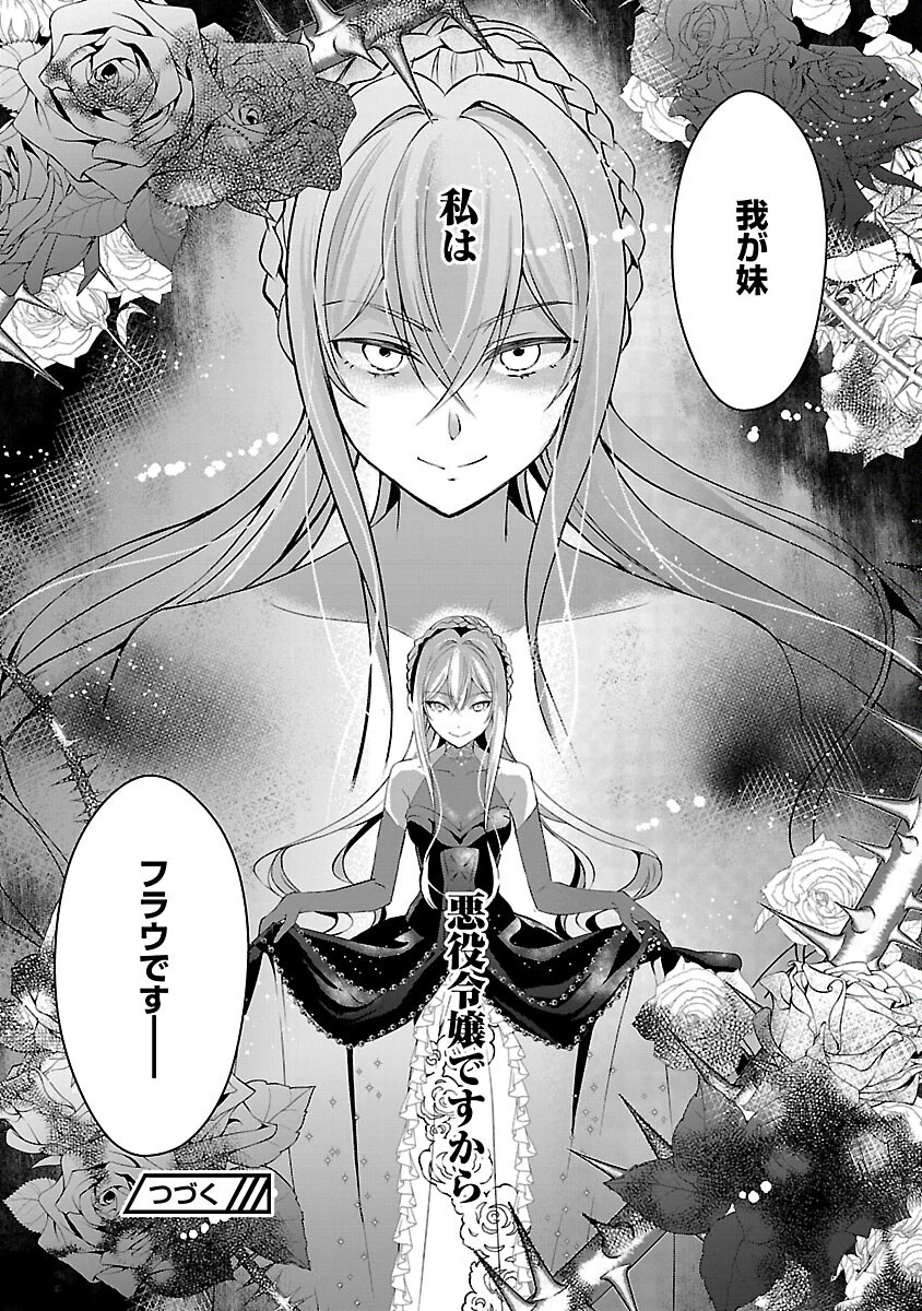 推しの妹に転生してしまったので、 最凶の悪女になってお兄様を独占することにいたします 第5話 - 34