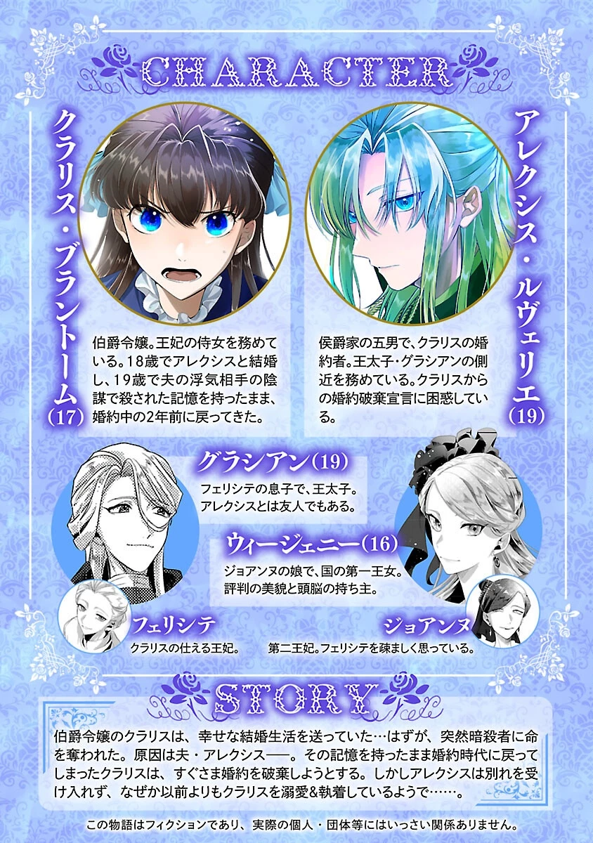 婚約者に「あなたは将来浮気をしてわたしを捨てるから別れてください」と言ってみた 第9話 - 2