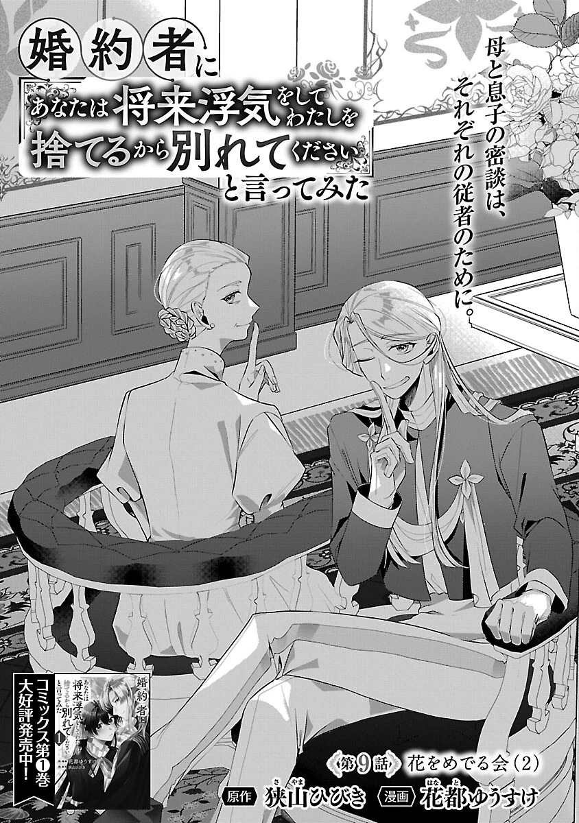 婚約者に「あなたは将来浮気をしてわたしを捨てるから別れてください」と言ってみた 第9話 - 3