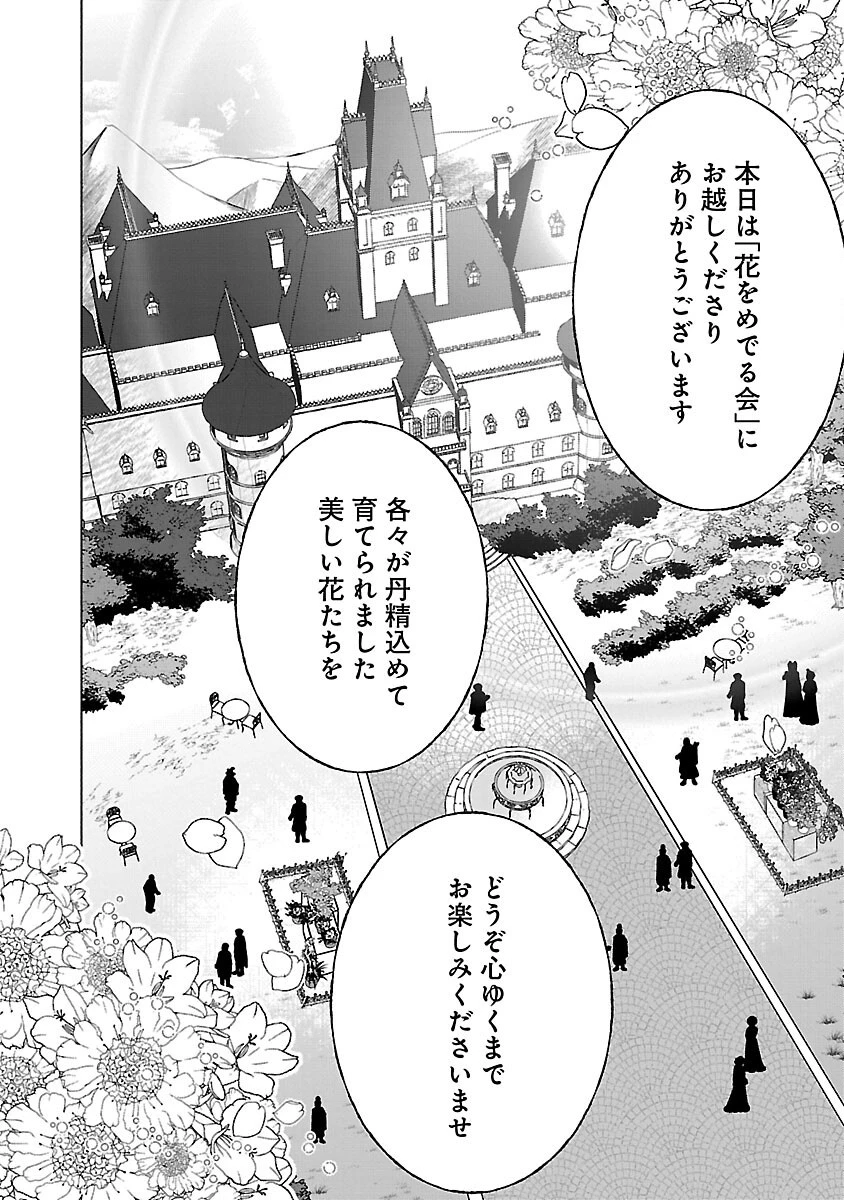 婚約者に「あなたは将来浮気をしてわたしを捨てるから別れてください」と言ってみた 第9話 - 4
