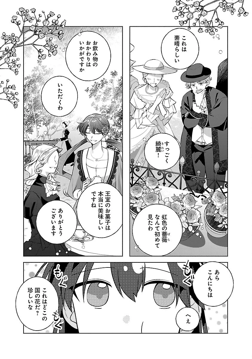 婚約者に「あなたは将来浮気をしてわたしを捨てるから別れてください」と言ってみた 第9話 - 5