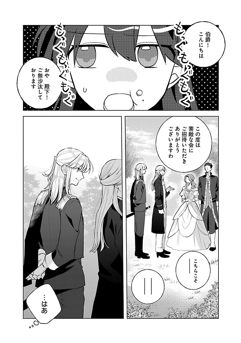 婚約者に「あなたは将来浮気をしてわたしを捨てるから別れてください」と言ってみた 第9話 - 6