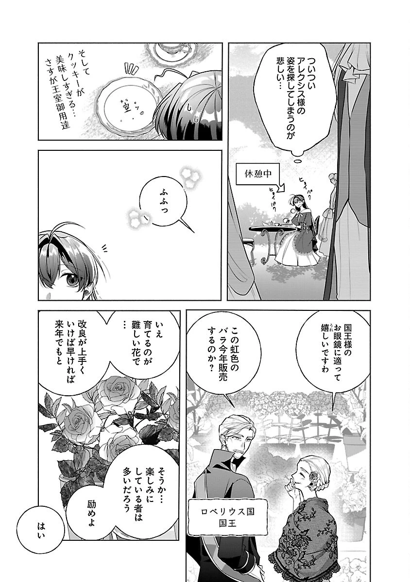 婚約者に「あなたは将来浮気をしてわたしを捨てるから別れてください」と言ってみた 第9話 - 7