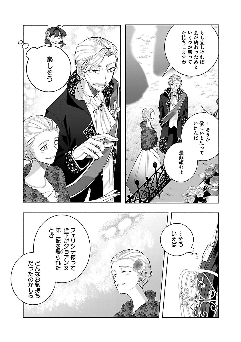 婚約者に「あなたは将来浮気をしてわたしを捨てるから別れてください」と言ってみた 第9話 - 8