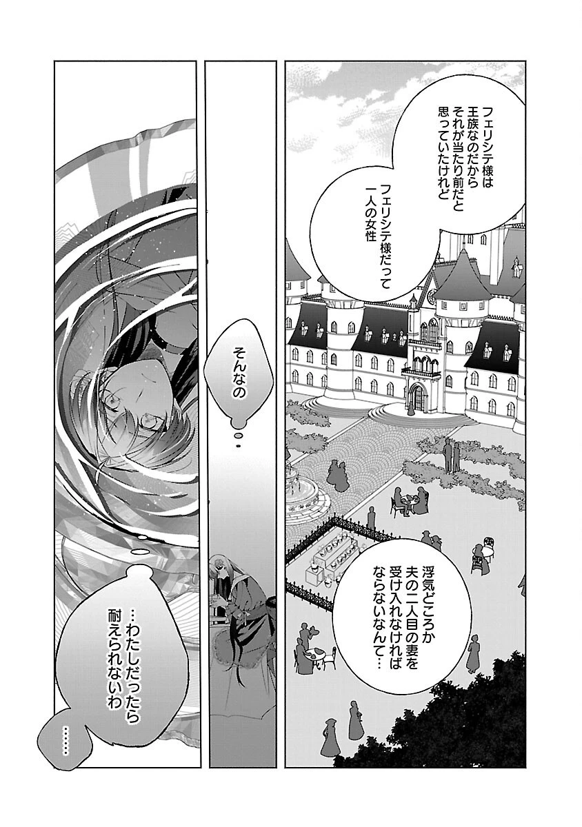 婚約者に「あなたは将来浮気をしてわたしを捨てるから別れてください」と言ってみた 第9話 - 9