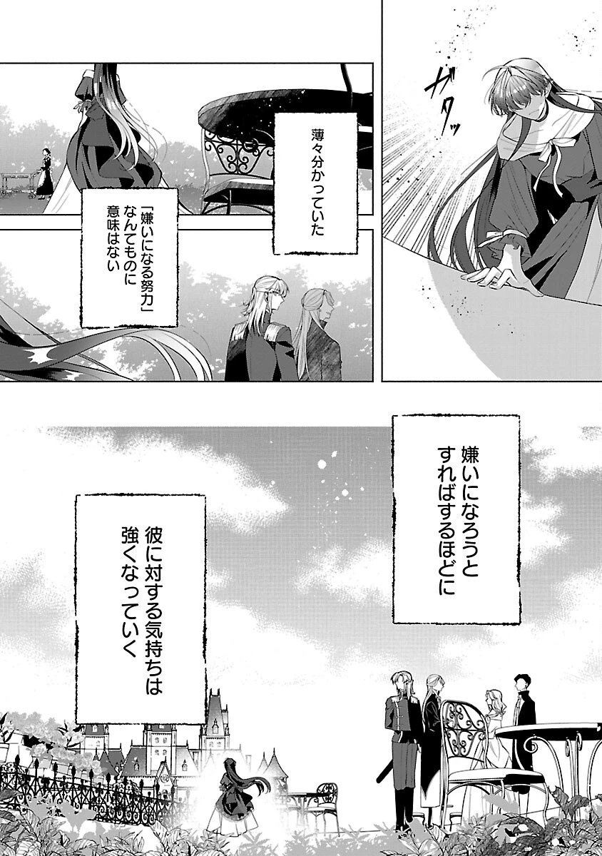 婚約者に「あなたは将来浮気をしてわたしを捨てるから別れてください」と言ってみた 第9話 - 10