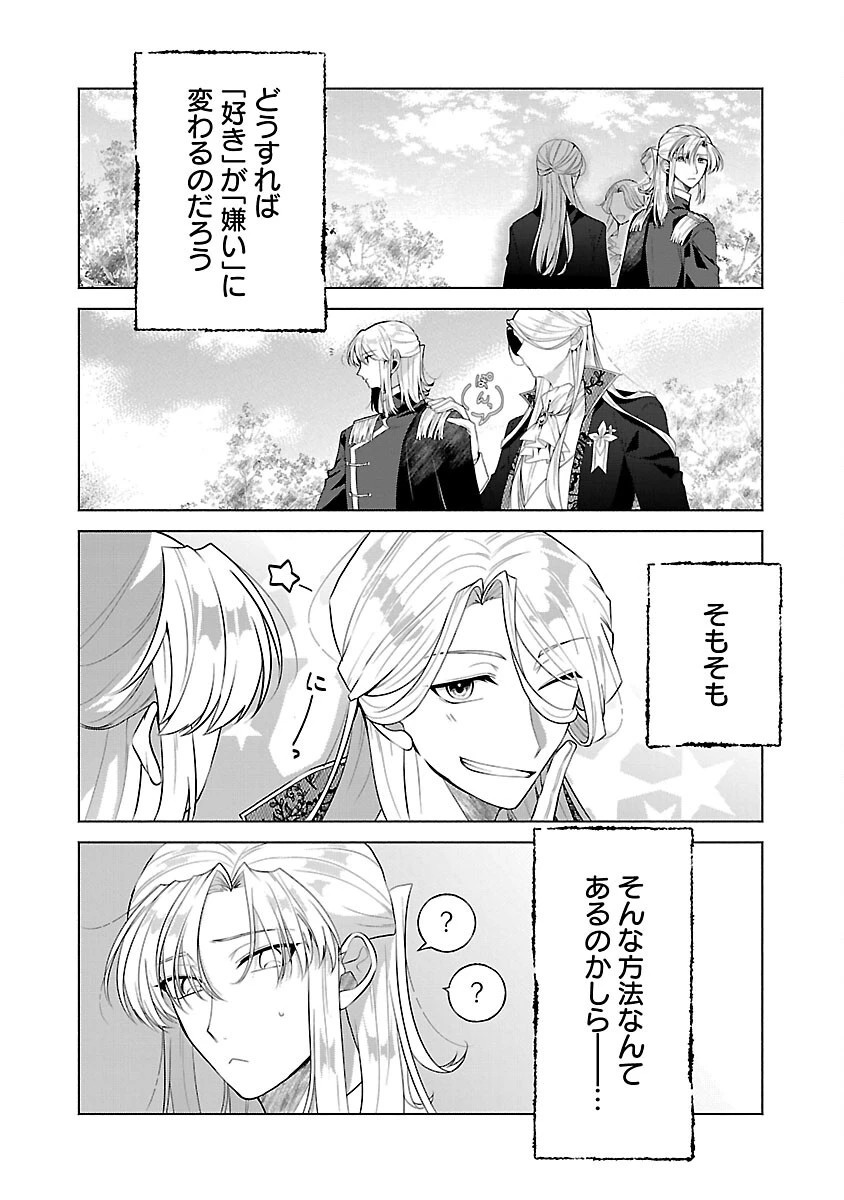 婚約者に「あなたは将来浮気をしてわたしを捨てるから別れてください」と言ってみた 第9話 - 11