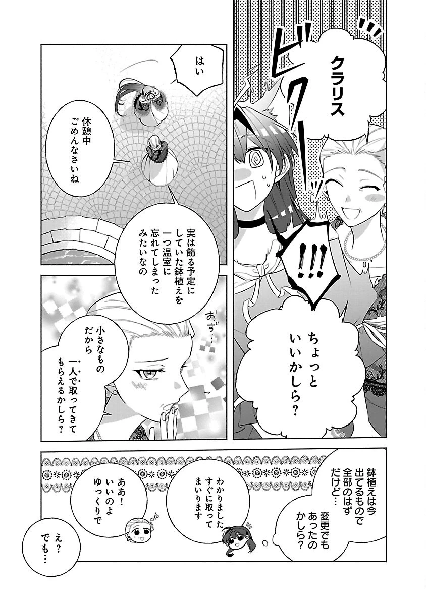 婚約者に「あなたは将来浮気をしてわたしを捨てるから別れてください」と言ってみた 第9話 - 12
