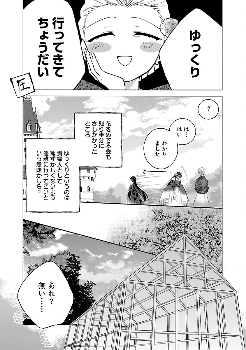 婚約者に「あなたは将来浮気をしてわたしを捨てるから別れてください」と言ってみた 第9話 - 13