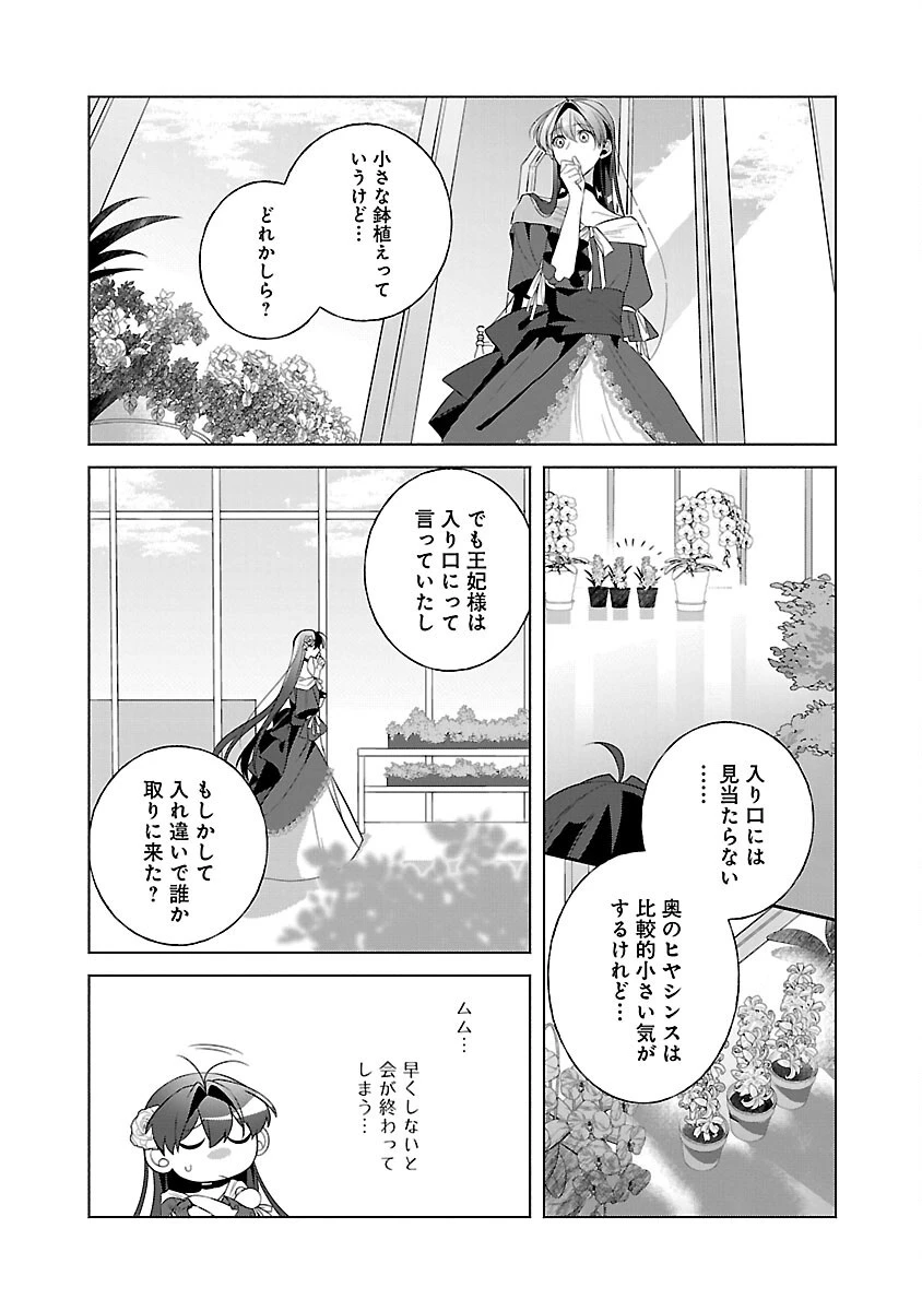 婚約者に「あなたは将来浮気をしてわたしを捨てるから別れてください」と言ってみた 第9話 - 14