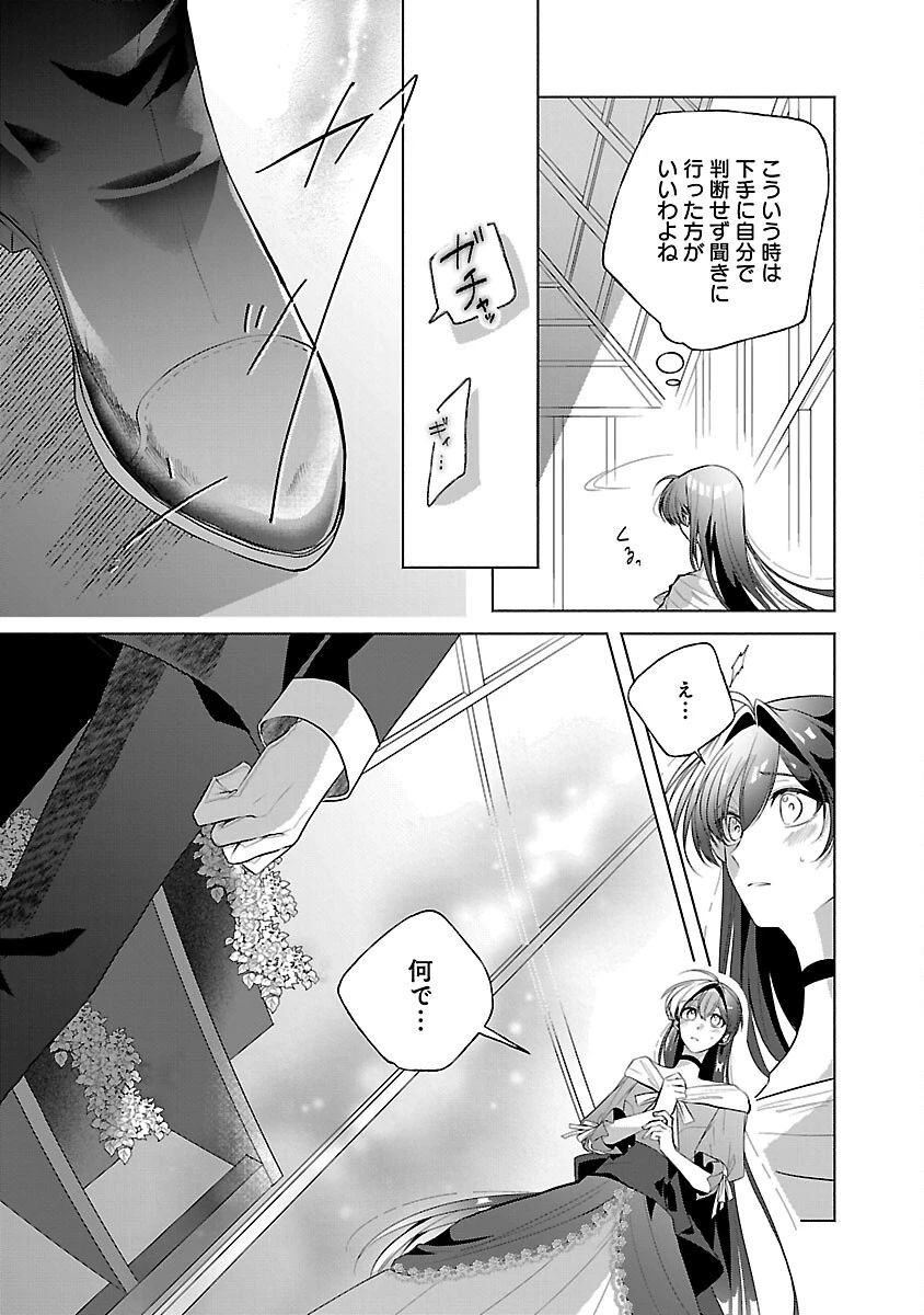 婚約者に「あなたは将来浮気をしてわたしを捨てるから別れてください」と言ってみた 第9話 - 15