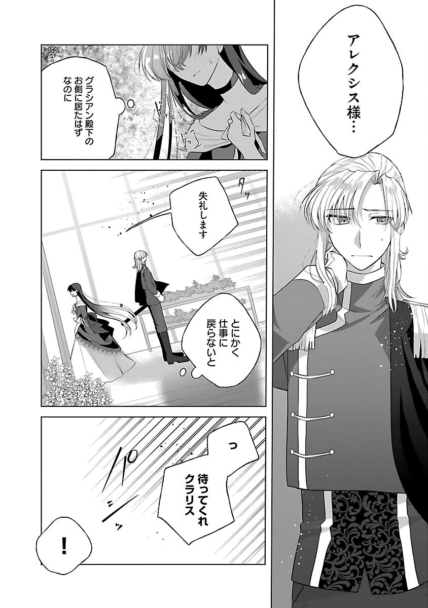婚約者に「あなたは将来浮気をしてわたしを捨てるから別れてください」と言ってみた 第9話 - 16