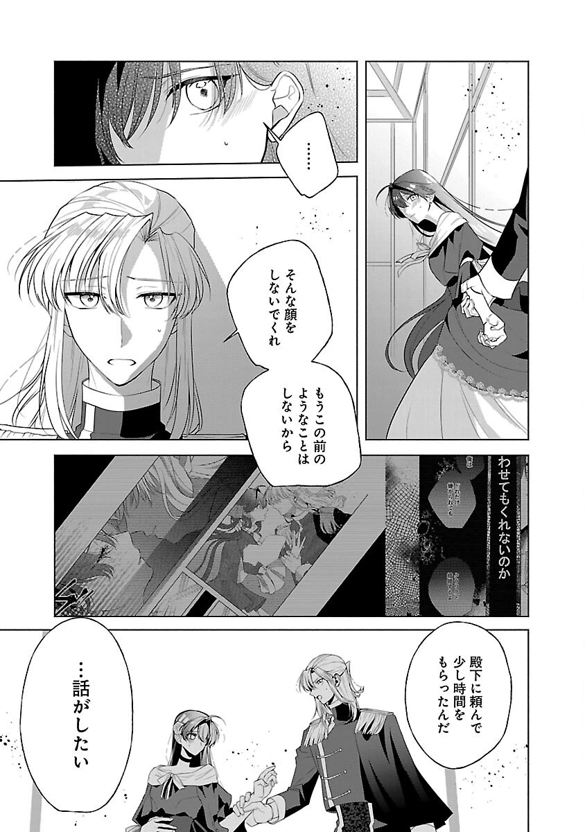 婚約者に「あなたは将来浮気をしてわたしを捨てるから別れてください」と言ってみた 第9話 - 17