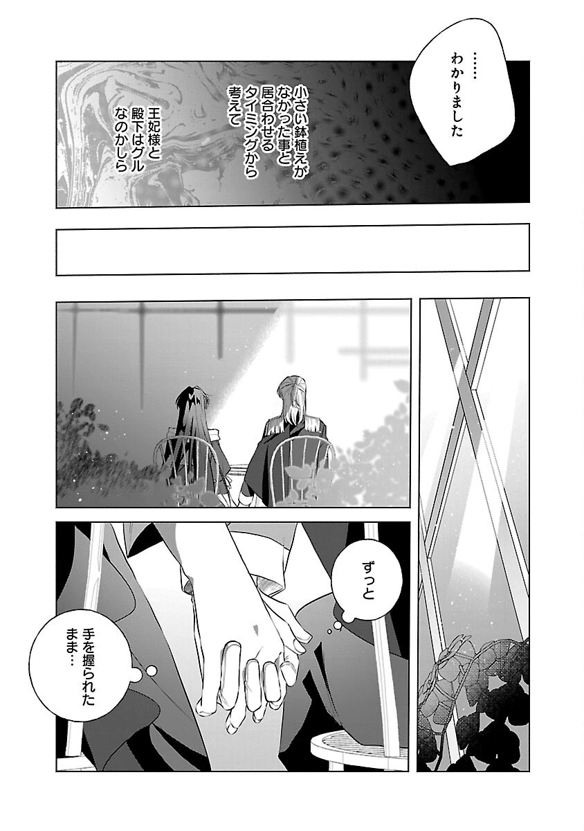 婚約者に「あなたは将来浮気をしてわたしを捨てるから別れてください」と言ってみた 第9話 - 18