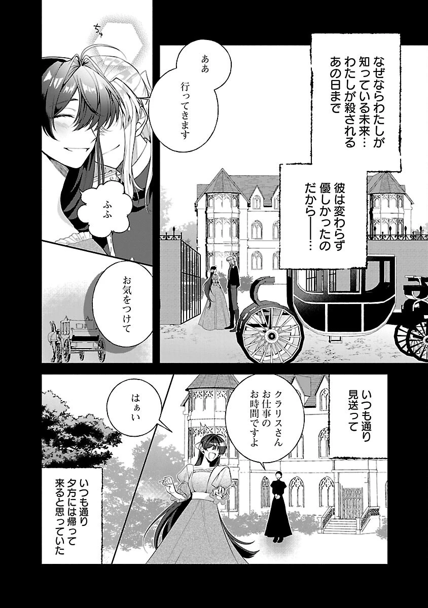 婚約者に「あなたは将来浮気をしてわたしを捨てるから別れてください」と言ってみた 第9話 - 20