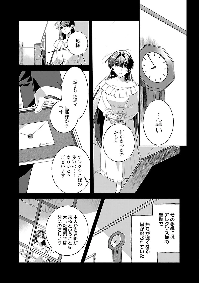 婚約者に「あなたは将来浮気をしてわたしを捨てるから別れてください」と言ってみた 第9話 - 21