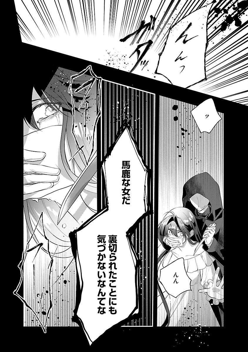 婚約者に「あなたは将来浮気をしてわたしを捨てるから別れてください」と言ってみた 第9話 - 23