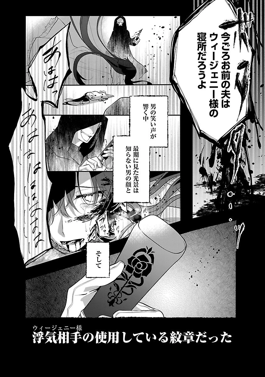 婚約者に「あなたは将来浮気をしてわたしを捨てるから別れてください」と言ってみた 第9話 - 24