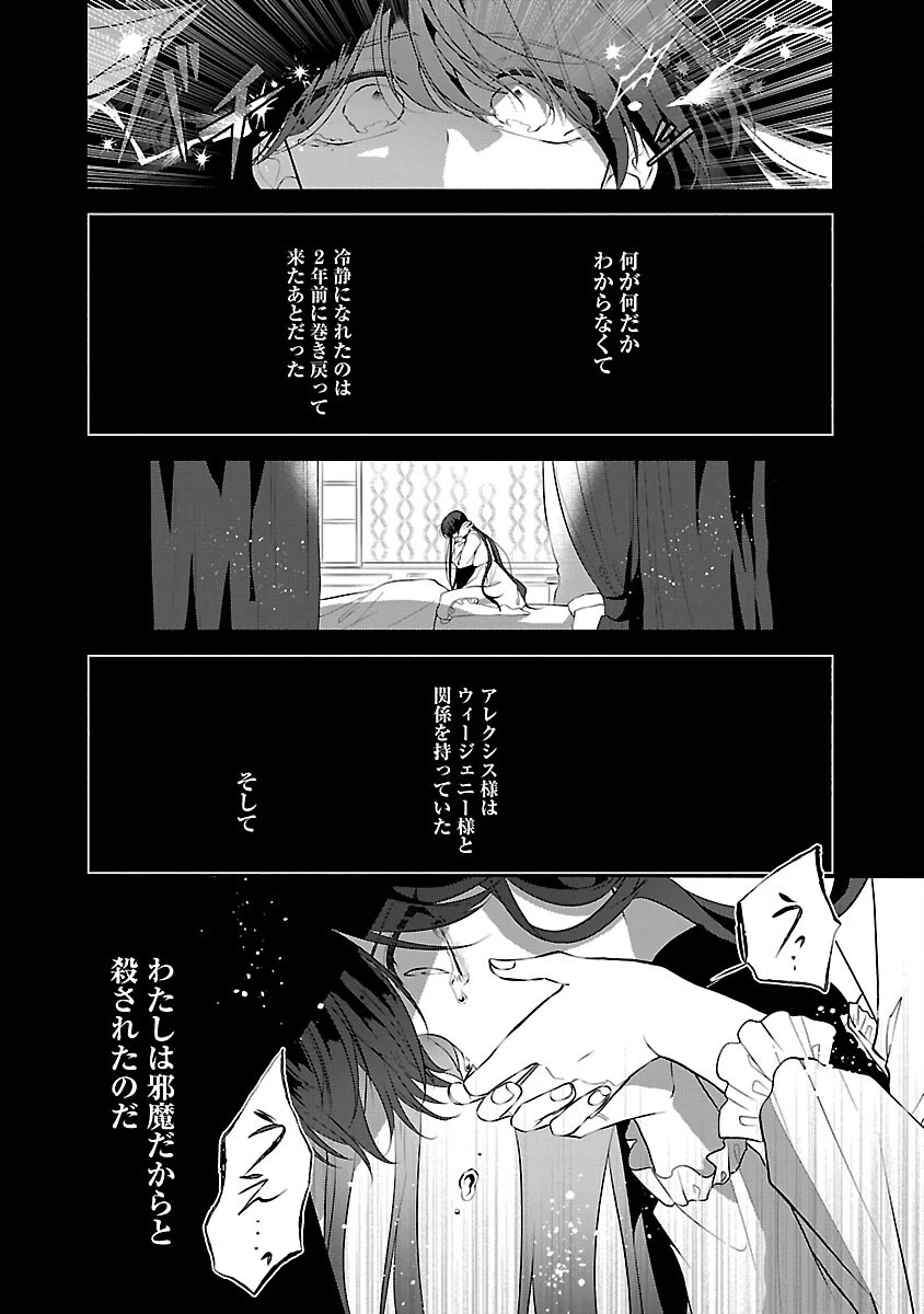 婚約者に「あなたは将来浮気をしてわたしを捨てるから別れてください」と言ってみた 第9話 - 25