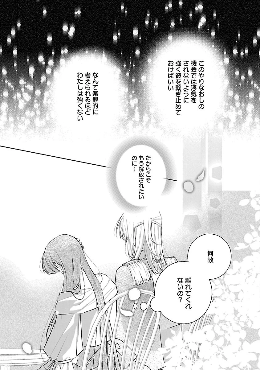 婚約者に「あなたは将来浮気をしてわたしを捨てるから別れてください」と言ってみた 第9話 - 26
