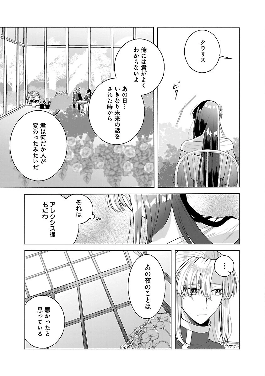 婚約者に「あなたは将来浮気をしてわたしを捨てるから別れてください」と言ってみた 第9話 - 27