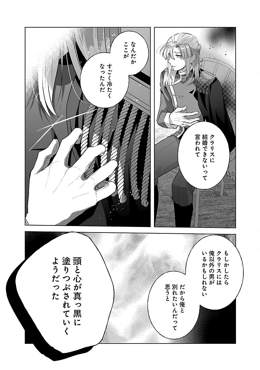 婚約者に「あなたは将来浮気をしてわたしを捨てるから別れてください」と言ってみた 第9話 - 28