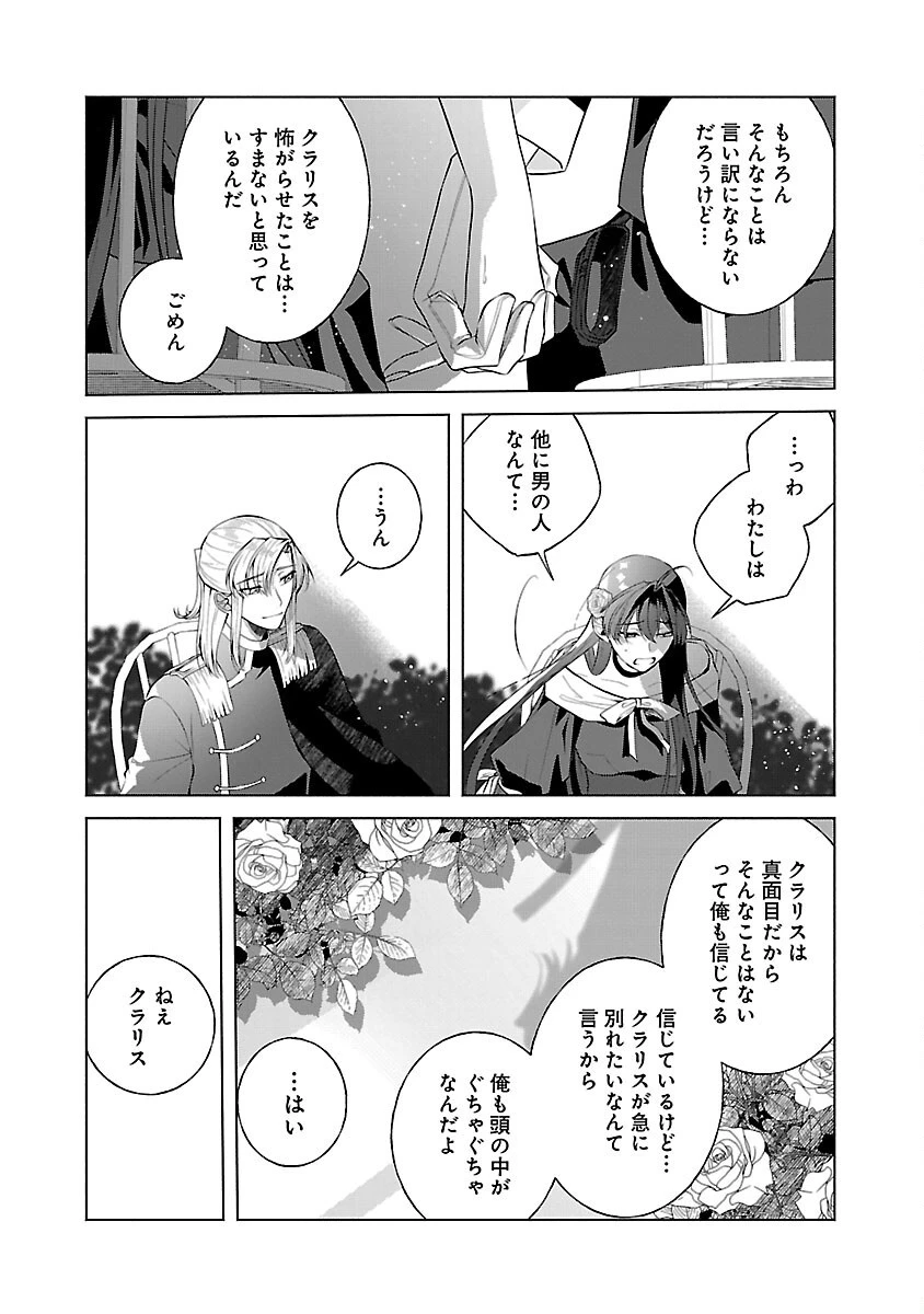 婚約者に「あなたは将来浮気をしてわたしを捨てるから別れてください」と言ってみた 第9話 - 29