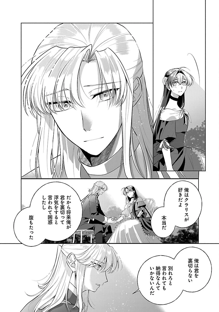 婚約者に「あなたは将来浮気をしてわたしを捨てるから別れてください」と言ってみた 第9話 - 30