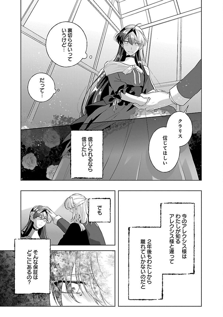 婚約者に「あなたは将来浮気をしてわたしを捨てるから別れてください」と言ってみた 第9話 - 31