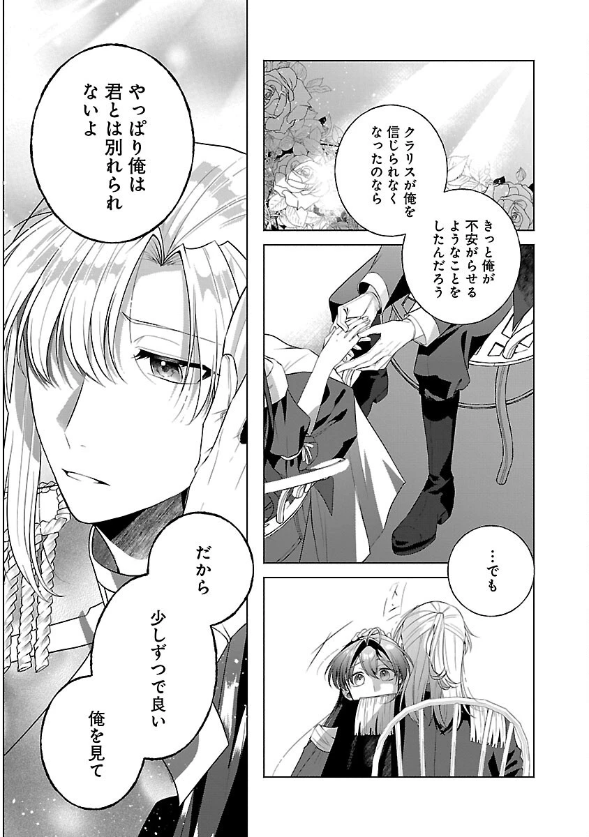 婚約者に「あなたは将来浮気をしてわたしを捨てるから別れてください」と言ってみた 第9話 - 32