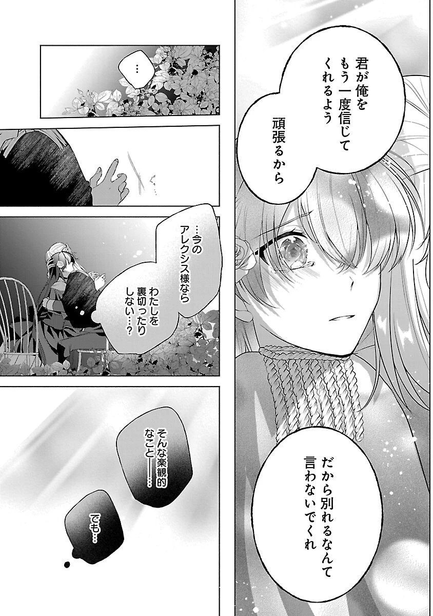 婚約者に「あなたは将来浮気をしてわたしを捨てるから別れてください」と言ってみた 第9話 - 33