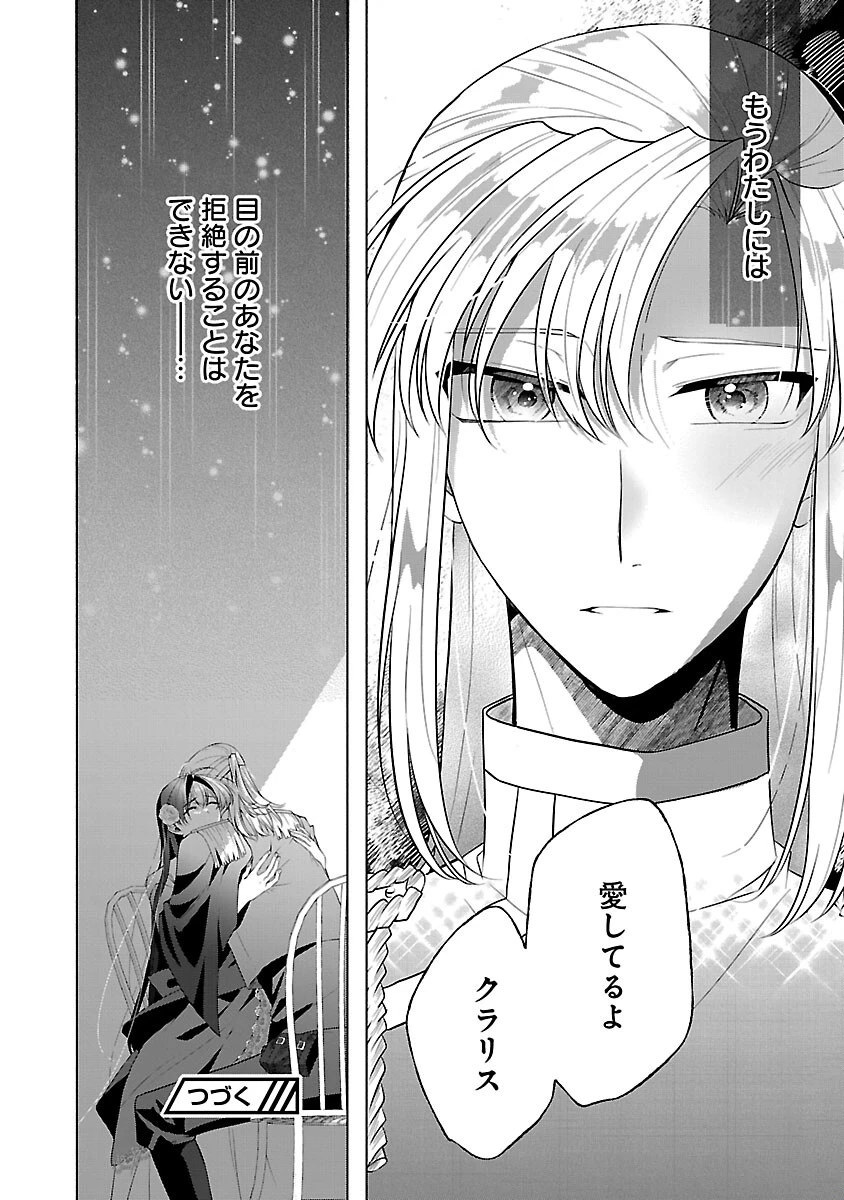婚約者に「あなたは将来浮気をしてわたしを捨てるから別れてください」と言ってみた 第9話 - 34