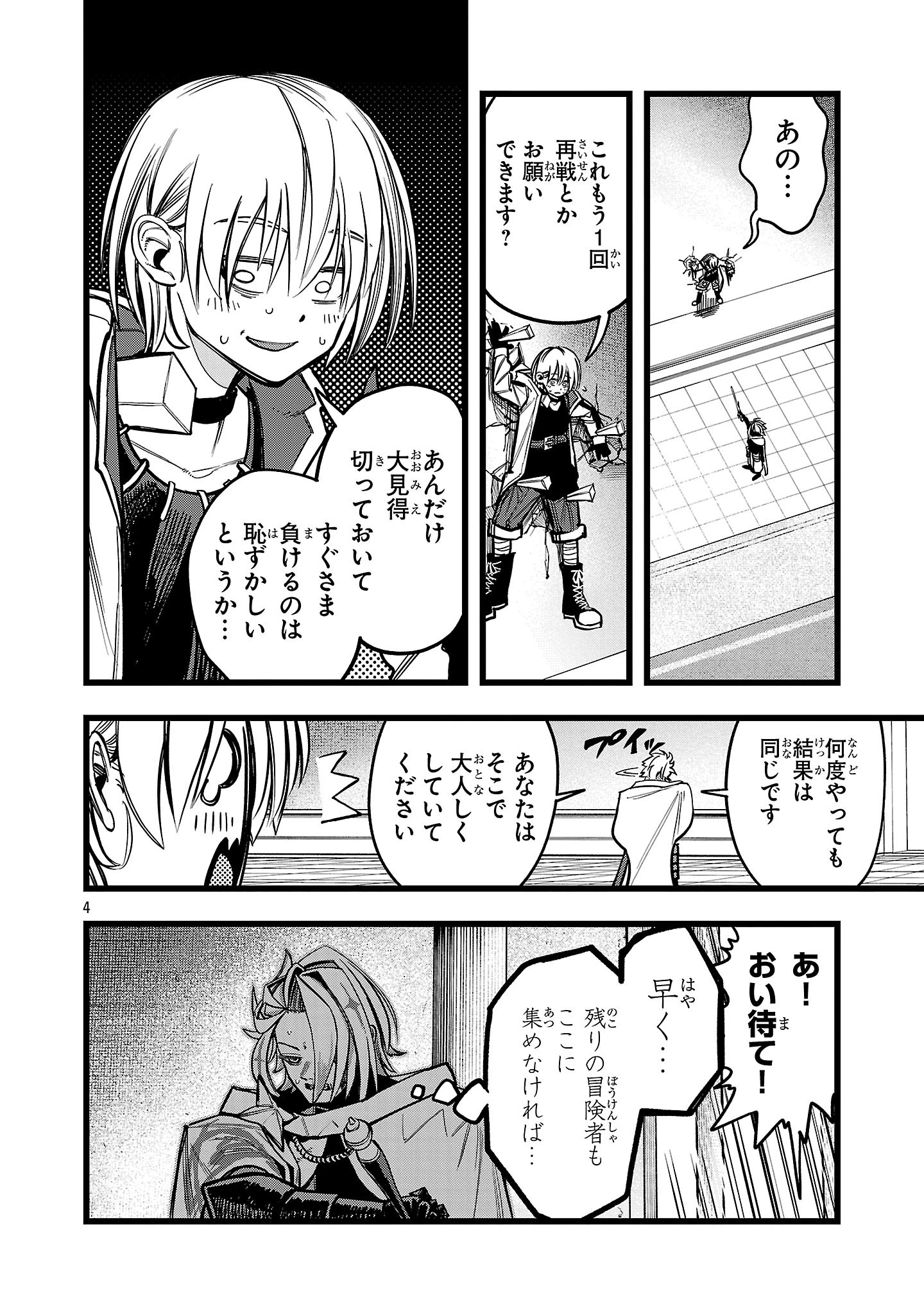 ファイナル転生～ハズレスキルを引き続ける俺と各異世界最強の仲間たち～ 第5話 - 4