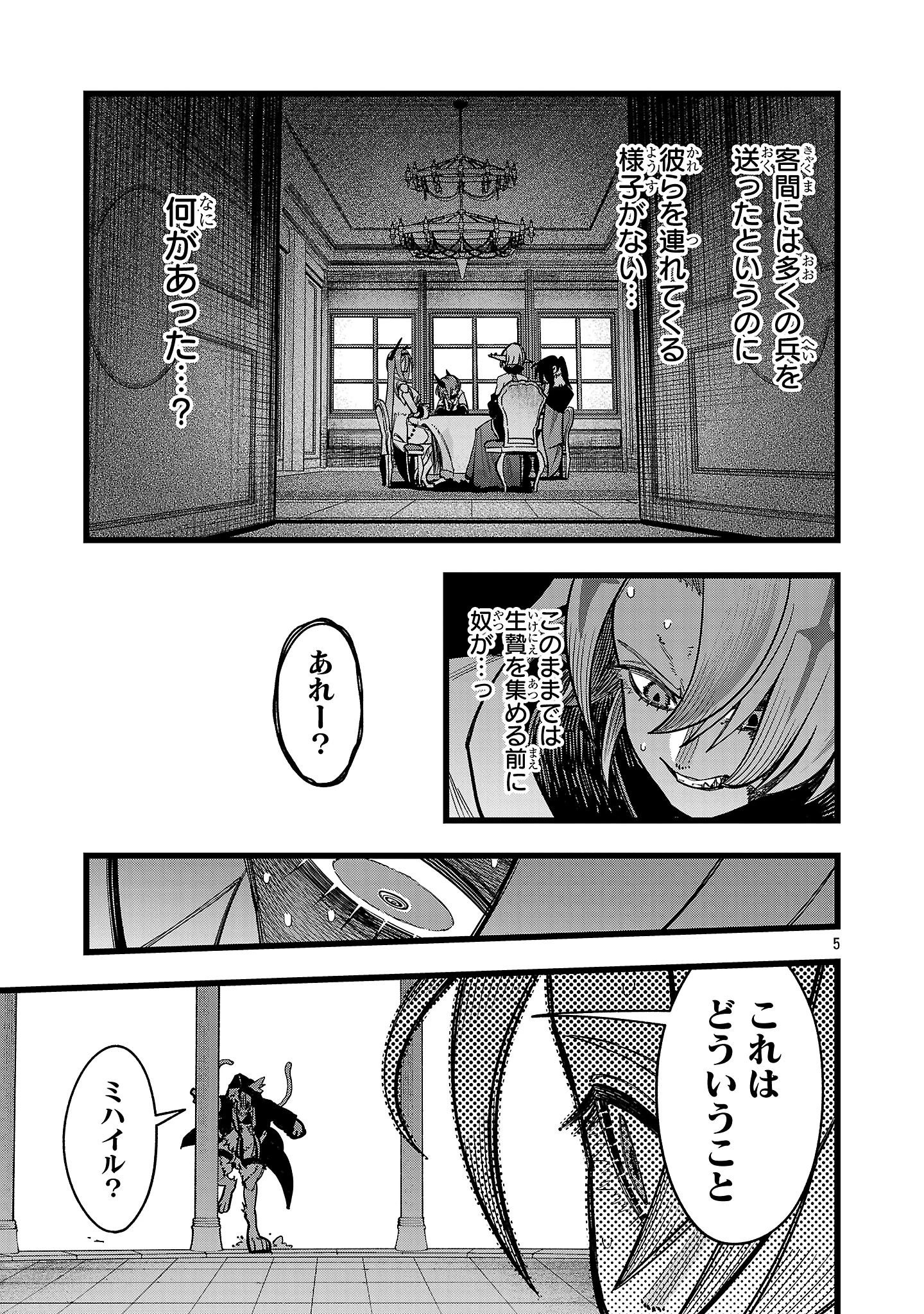 ファイナル転生～ハズレスキルを引き続ける俺と各異世界最強の仲間たち～ 第5話 - 5