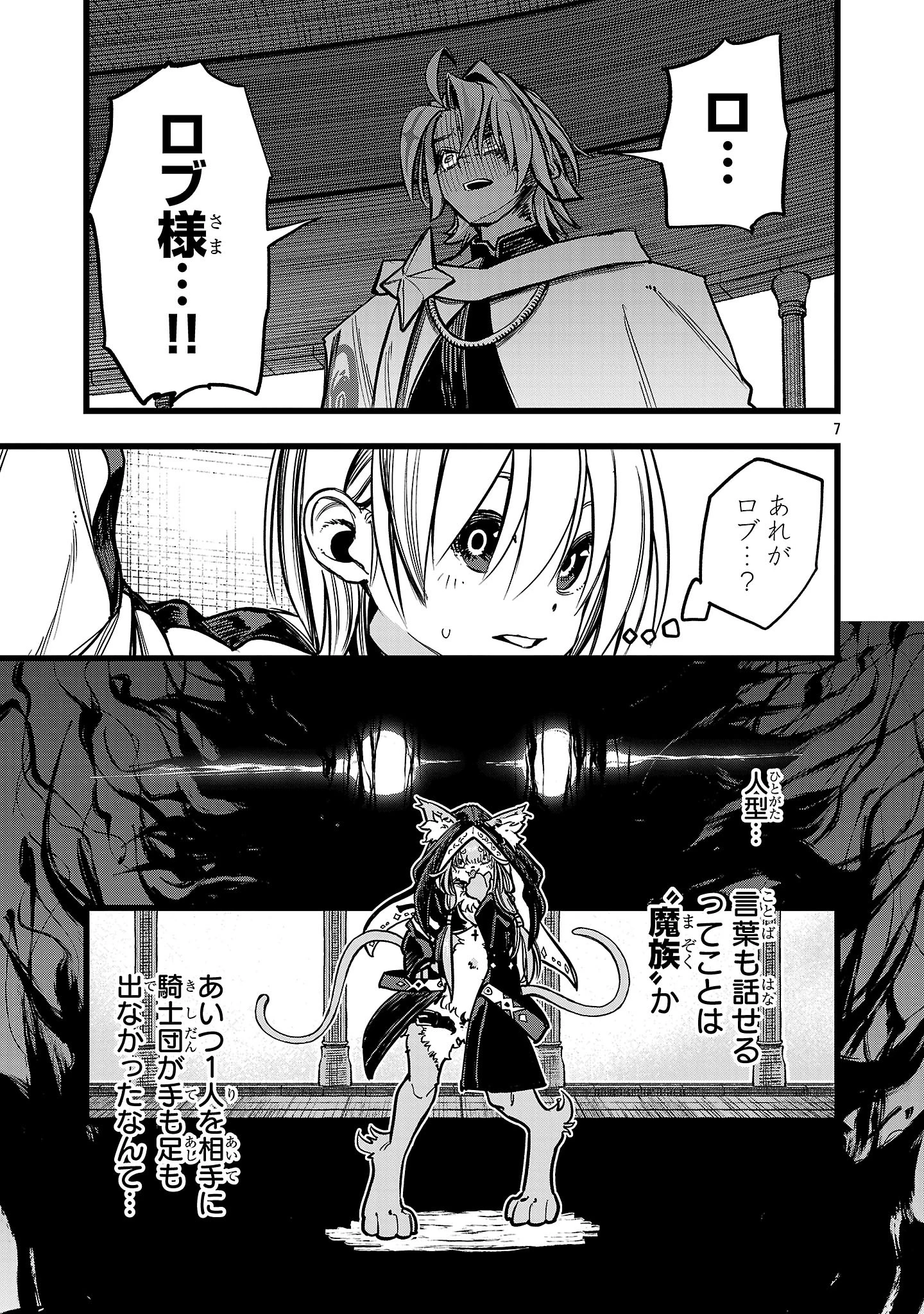 ファイナル転生～ハズレスキルを引き続ける俺と各異世界最強の仲間たち～ 第5話 - 7