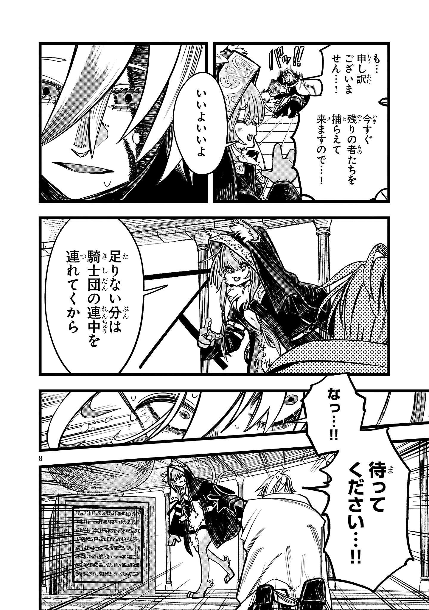 ファイナル転生～ハズレスキルを引き続ける俺と各異世界最強の仲間たち～ 第5話 - 8