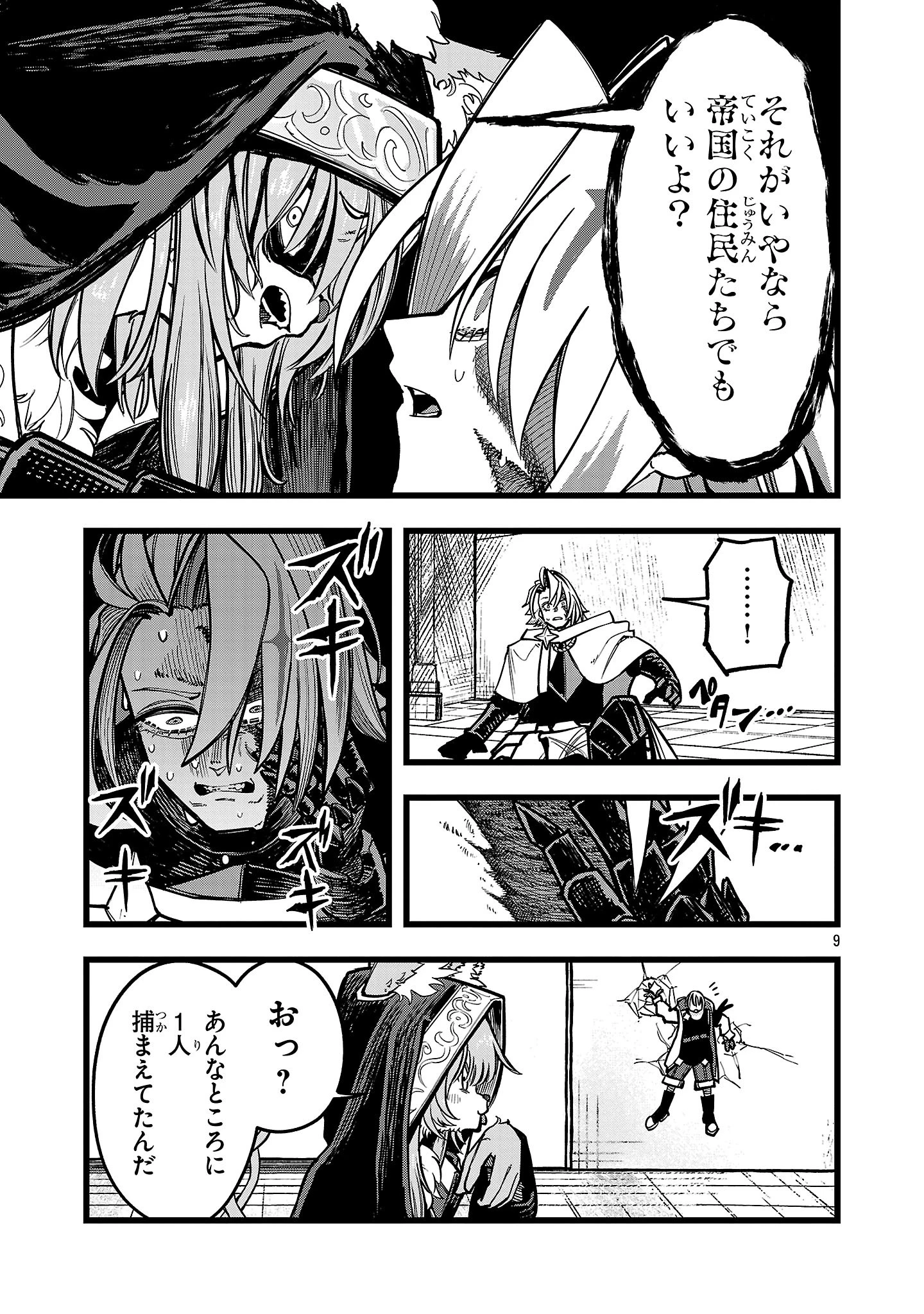 ファイナル転生～ハズレスキルを引き続ける俺と各異世界最強の仲間たち～ 第5話 - 9