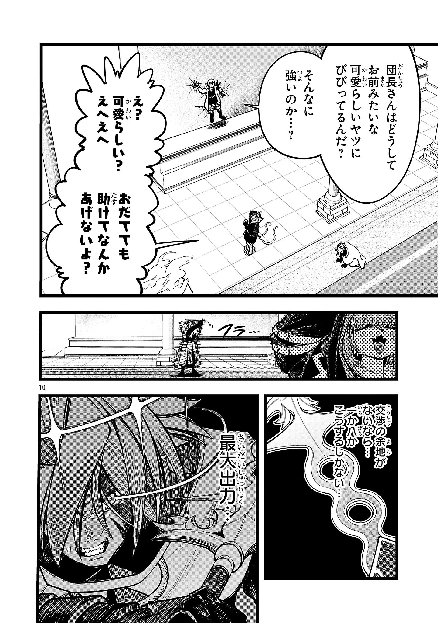 ファイナル転生～ハズレスキルを引き続ける俺と各異世界最強の仲間たち～ 第5話 - 10