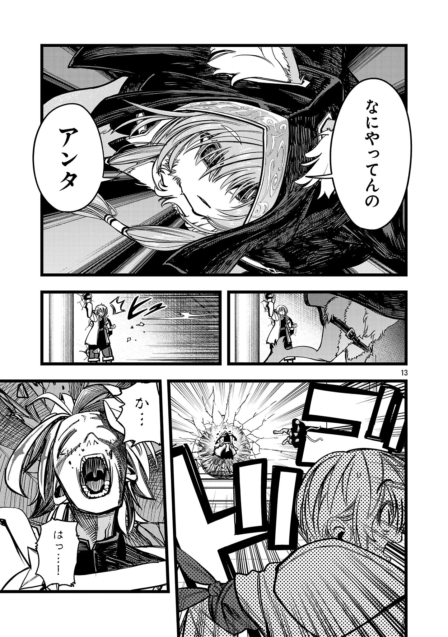 ファイナル転生～ハズレスキルを引き続ける俺と各異世界最強の仲間たち～ 第5話 - 13