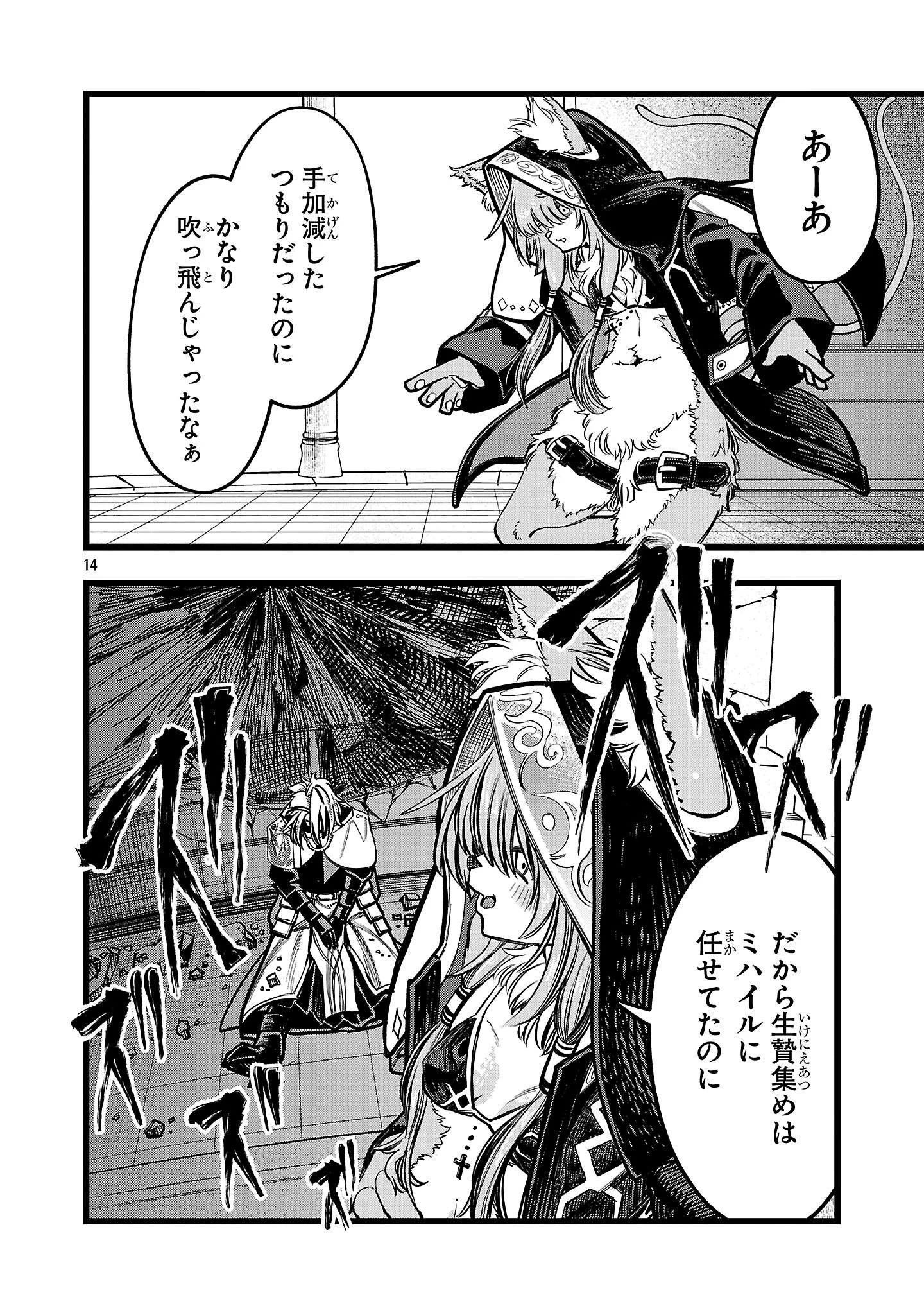 ファイナル転生～ハズレスキルを引き続ける俺と各異世界最強の仲間たち～ 第5話 - 14