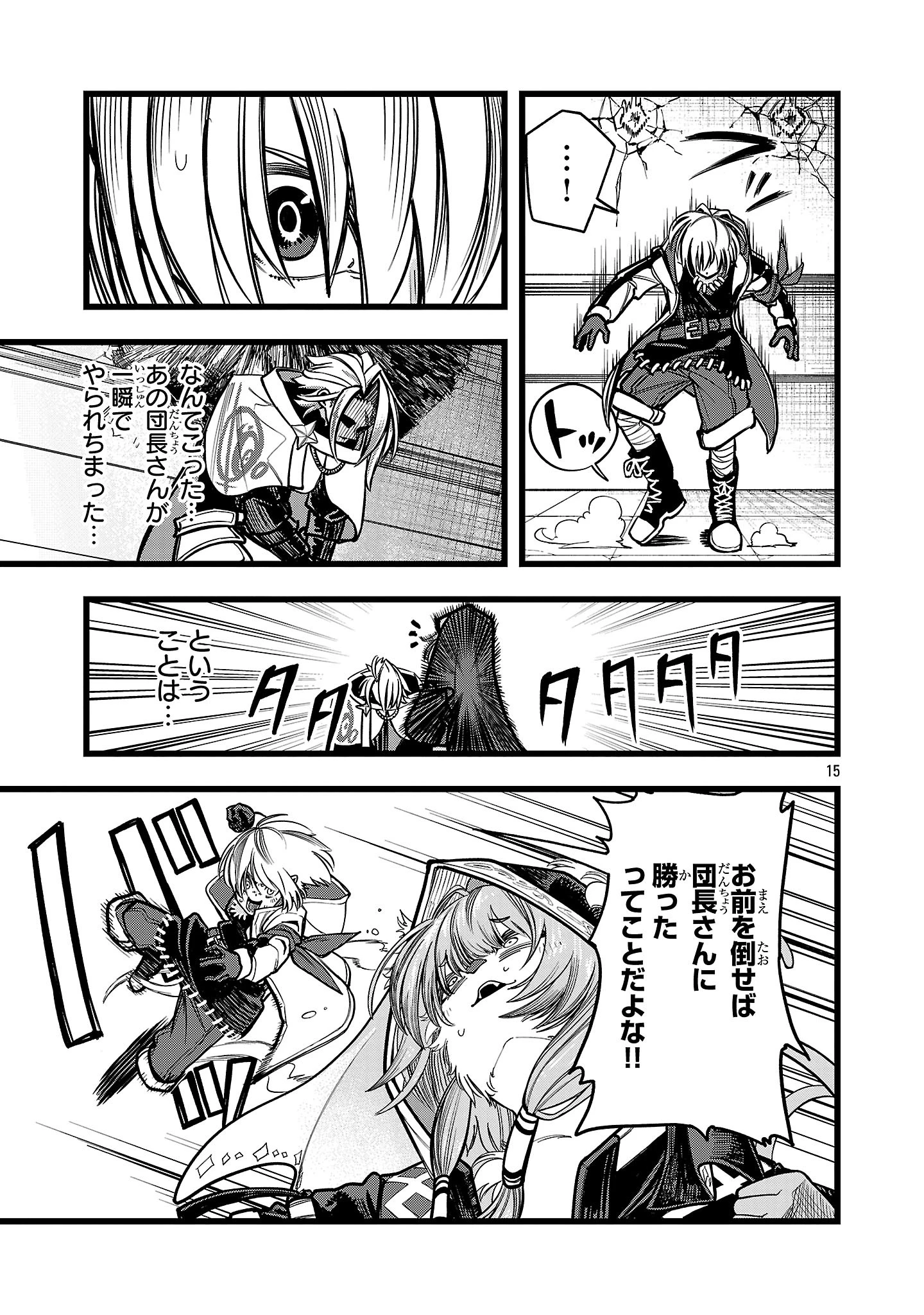 ファイナル転生～ハズレスキルを引き続ける俺と各異世界最強の仲間たち～ 第5話 - 15