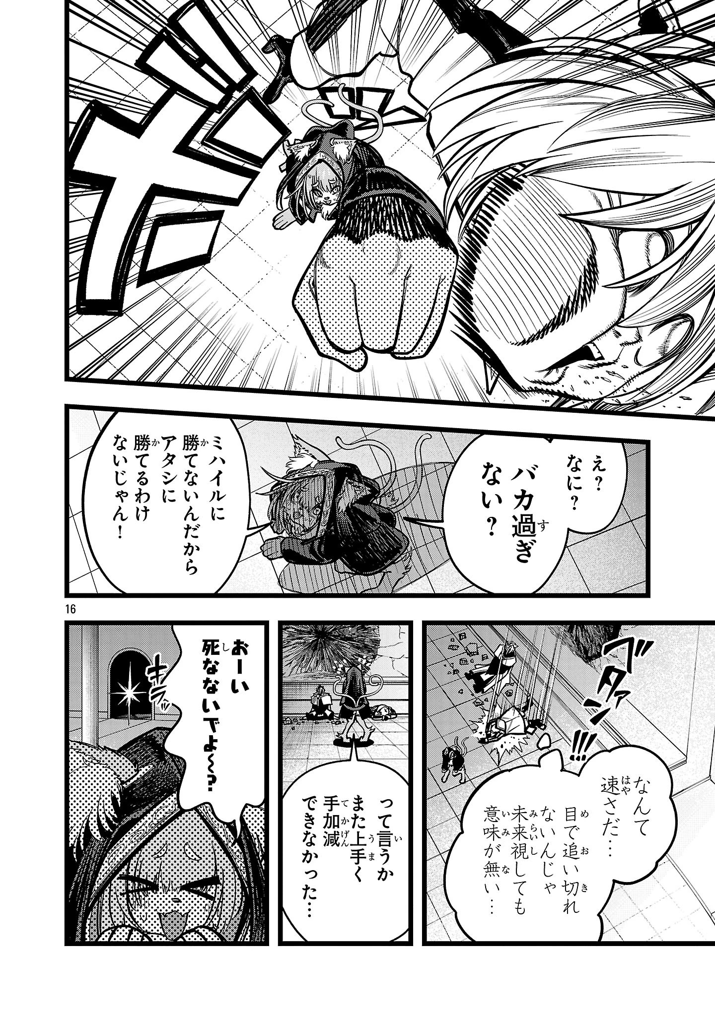 ファイナル転生～ハズレスキルを引き続ける俺と各異世界最強の仲間たち～ 第5話 - 16