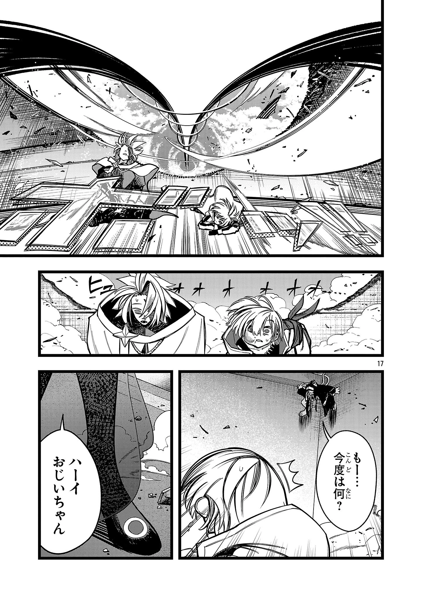 ファイナル転生～ハズレスキルを引き続ける俺と各異世界最強の仲間たち～ 第5話 - 17