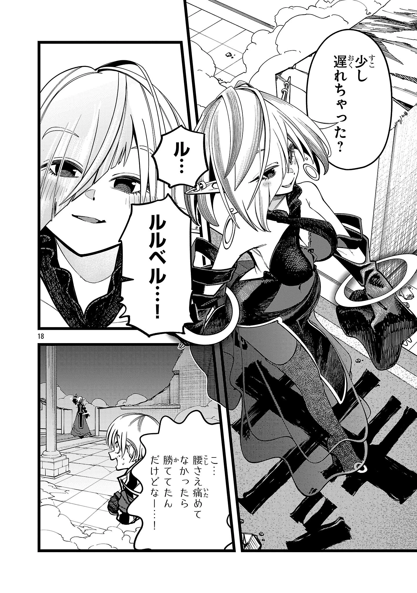 ファイナル転生～ハズレスキルを引き続ける俺と各異世界最強の仲間たち～ 第5話 - 18