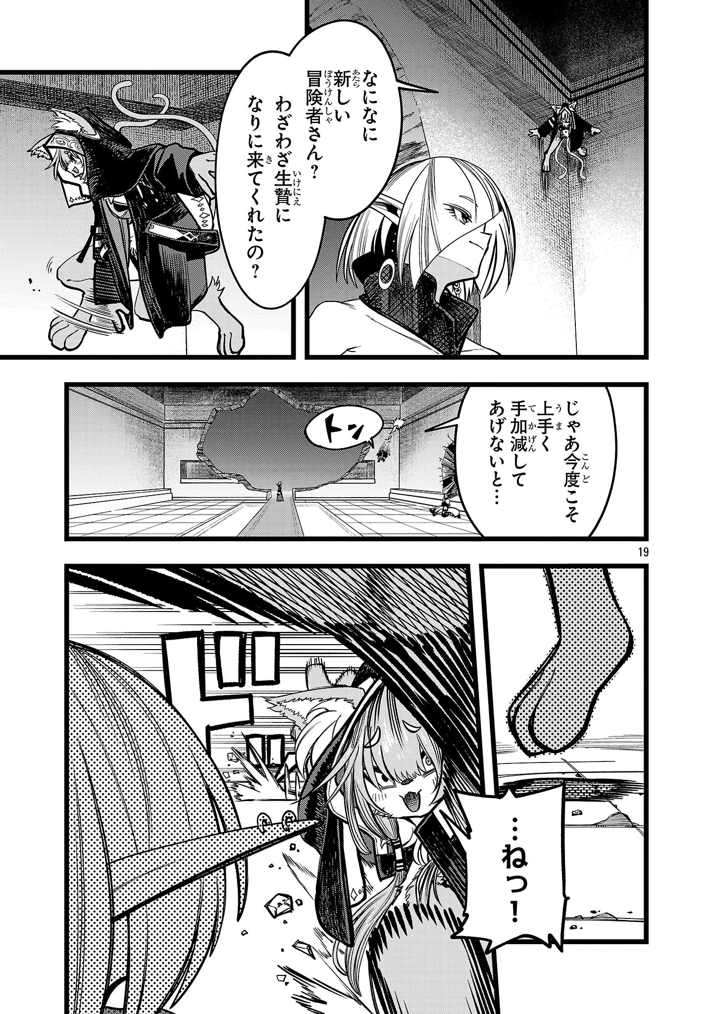 ファイナル転生～ハズレスキルを引き続ける俺と各異世界最強の仲間たち～ 第5話 - 19