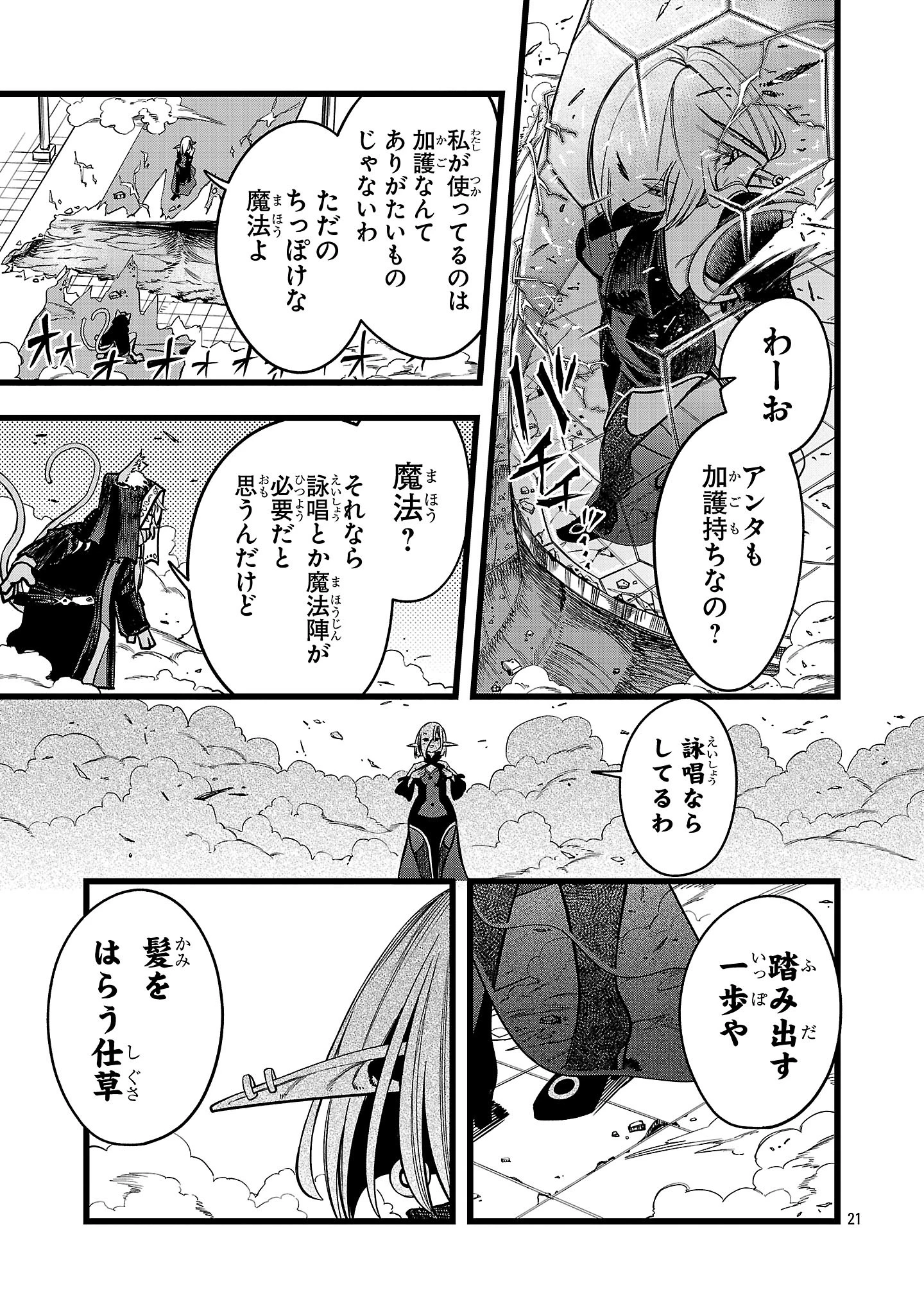 ファイナル転生～ハズレスキルを引き続ける俺と各異世界最強の仲間たち～ 第5話 - 21