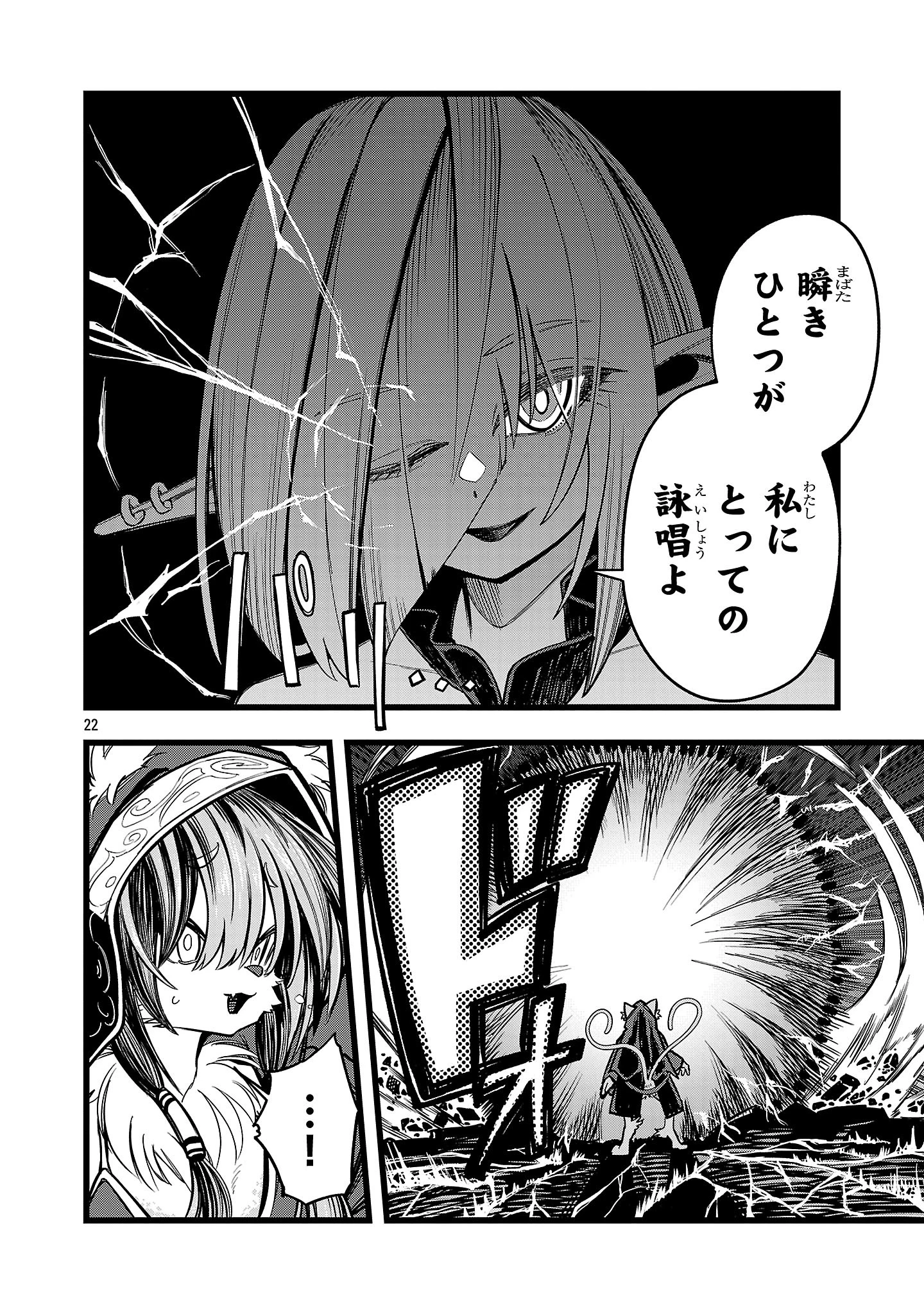 ファイナル転生～ハズレスキルを引き続ける俺と各異世界最強の仲間たち～ 第5話 - 22