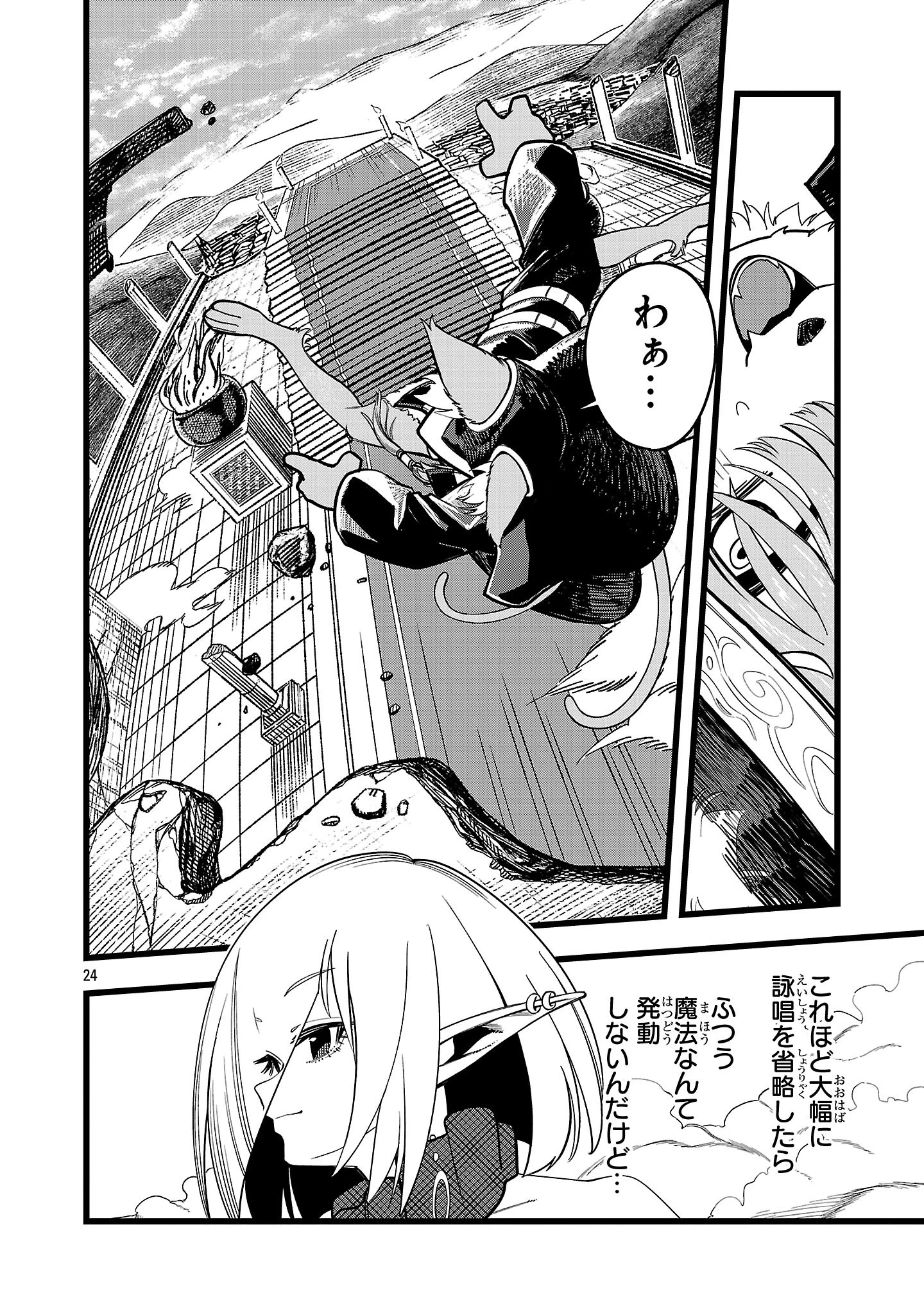 ファイナル転生～ハズレスキルを引き続ける俺と各異世界最強の仲間たち～ 第5話 - 24