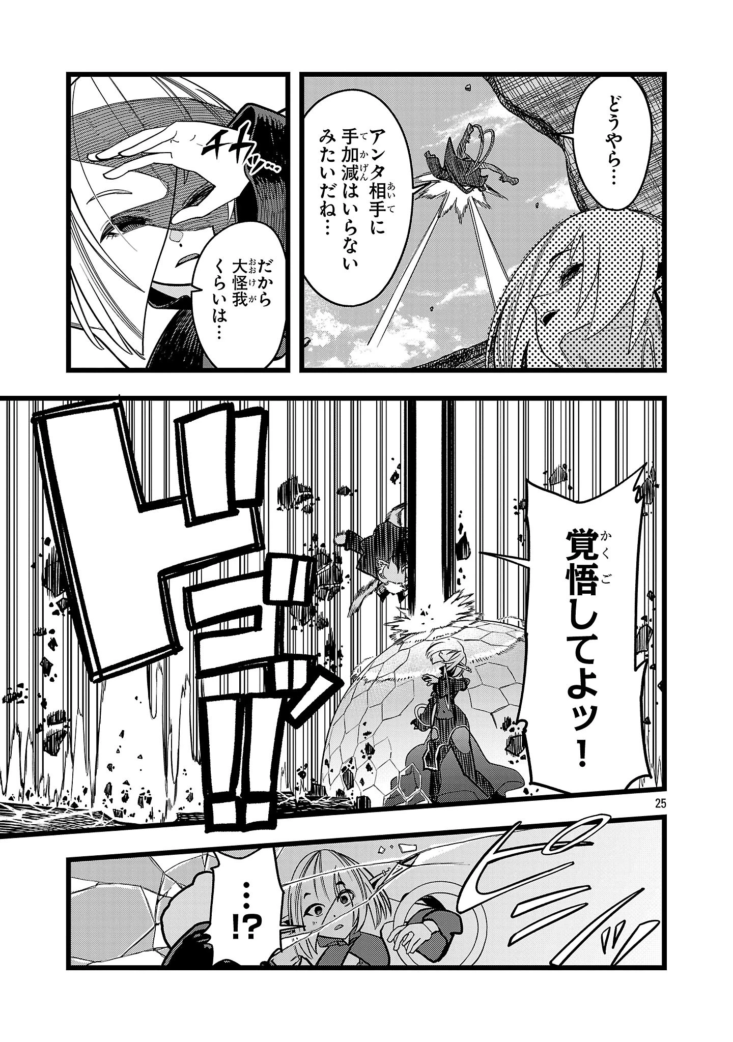 ファイナル転生～ハズレスキルを引き続ける俺と各異世界最強の仲間たち～ 第5話 - 25