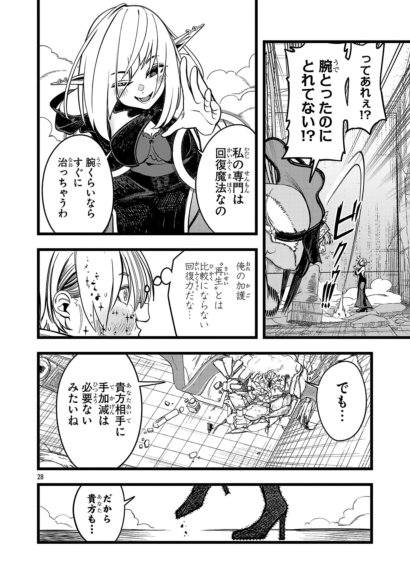 ファイナル転生～ハズレスキルを引き続ける俺と各異世界最強の仲間たち～ 第5話 - 28